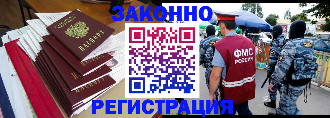прописка законно в Первоуральске